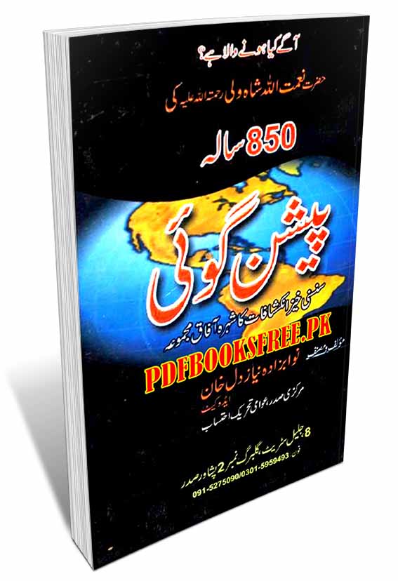Books Of Shah Waliullah For Download
